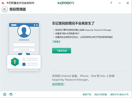 卡巴斯基官方指定下载购买站,提供卡巴